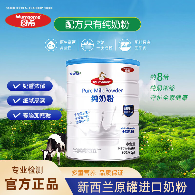 ĸϣ  MUMSOME������ԭװ����ȫ֬���̷۳������������̷۸߸�����װ���� ����װ(700g*1��)�ֻ��ٷ�