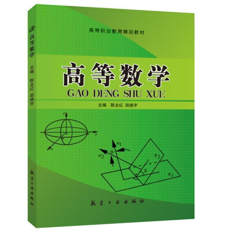 高等数学大学教材常用数学公式积分表高数练习题大一含答案正版 高等