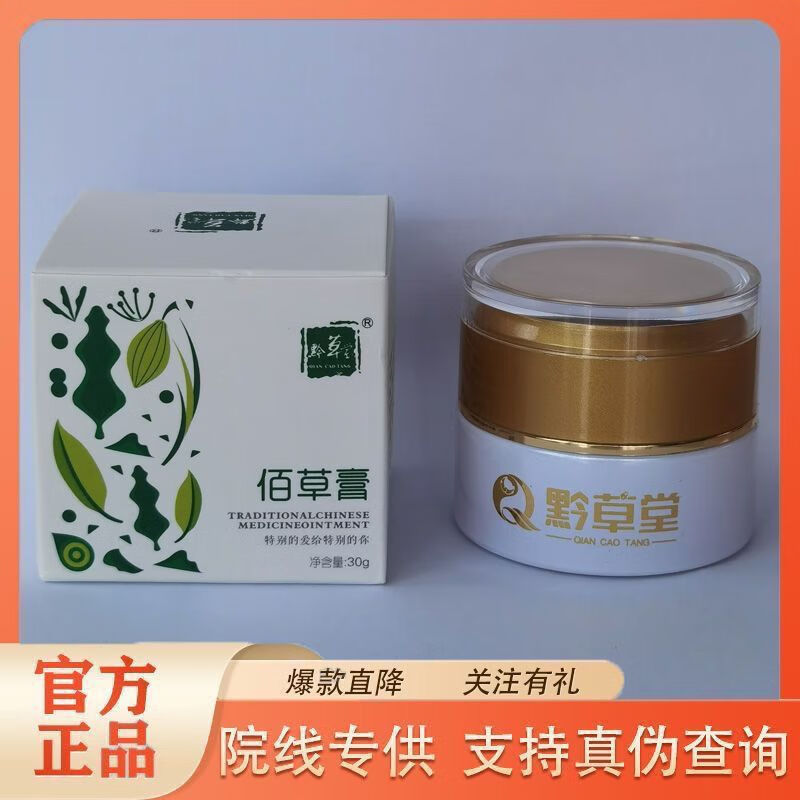 bfe【官方】苗疆苗医黔草堂百草膏佰草膏30g腰腿疼软筋散结 1盒 散结