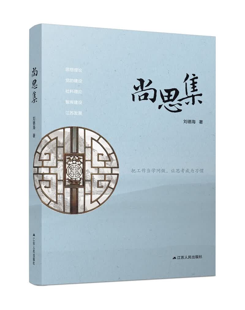 尚思集