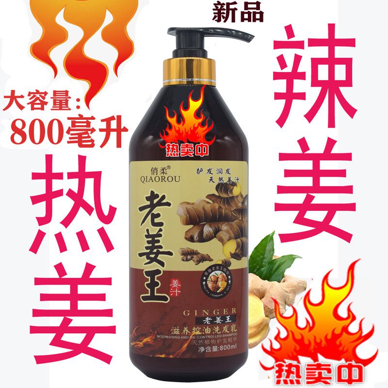 俏柔(qiaorou)热姜老姜王生姜汁姜疗洗发水800ml控油热姜辣姜洗发乳