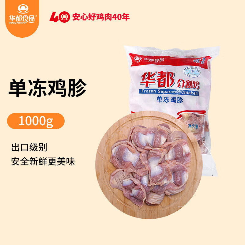 華都食品單凍雞胗 2斤/袋 冷凍 出口級 燒烤雞胗雞肫鹵味鹵煮食材 雞翅中1kg