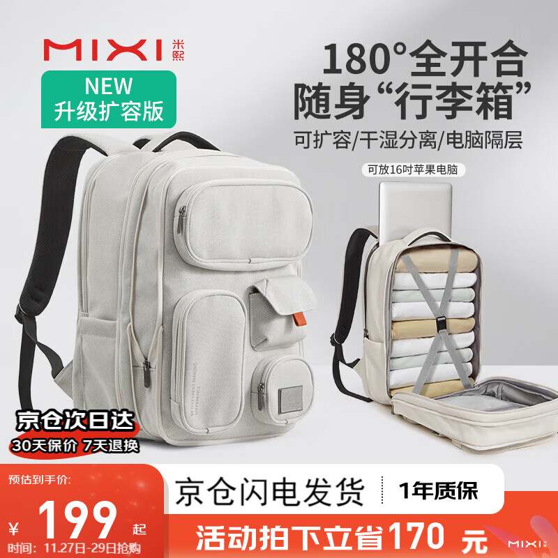 米熙mixi旅行包大容量15.6英寸笔记本电脑包双肩包男士背包女学生书包