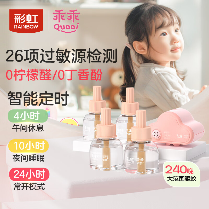 彩虹乖乖电热蚊香液驱蚊液（灭蚊液）套装无味驱蚊家用儿童驱蚊补充装 乖乖4瓶+1可定时器（可用240晚）