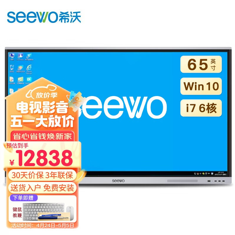 seewo希沃65英寸会议平板4k超高清智能触屏一体机无线投屏win10钢化玻璃电子白板 i7+8G（商用显示）