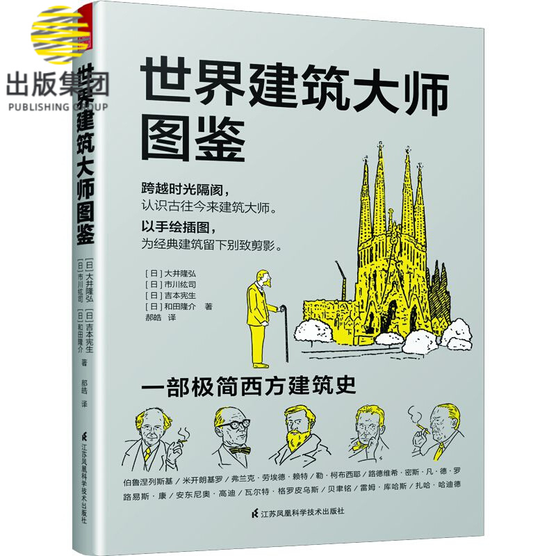世界建筑大师图鉴