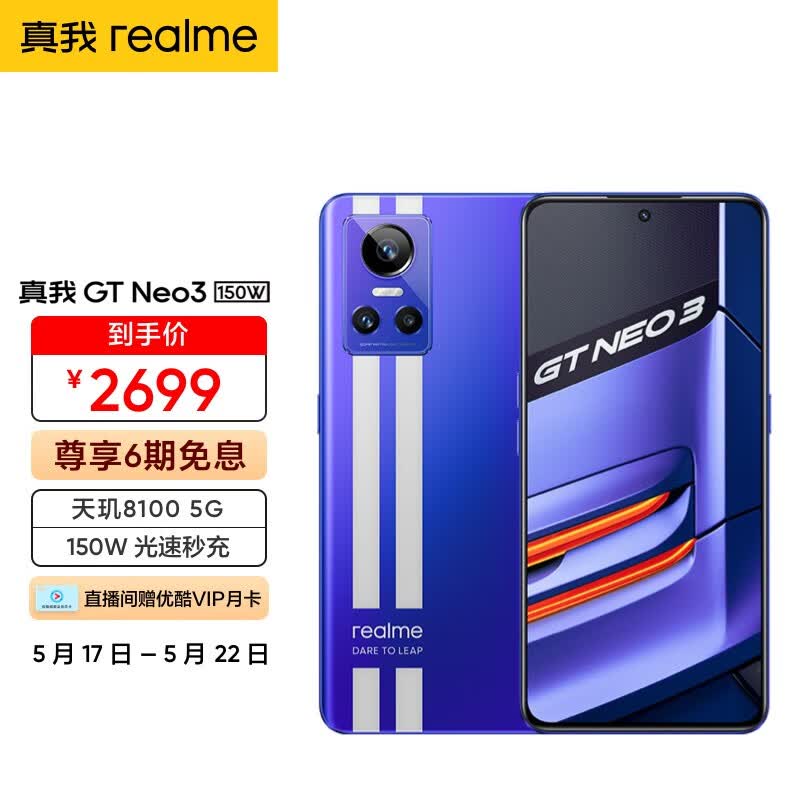 realme真我GT Neo3 150W 天玑8100 150W光速秒充 独立显示芯片 赛道双条纹设计 8GB+256GB 勒芒 5G手机