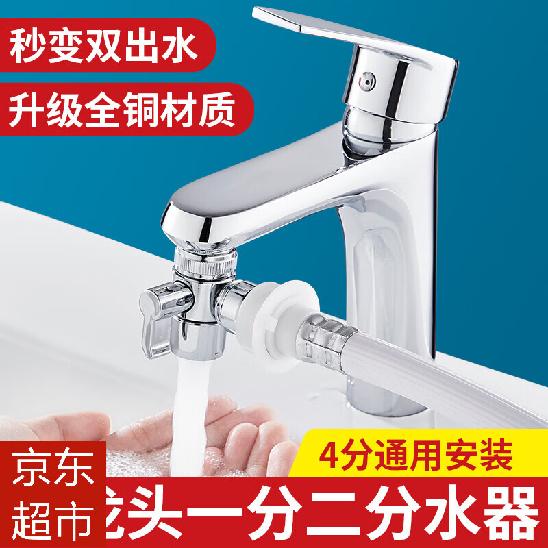 帝狼洁 水龙头接头洗脸盆一分二洗衣机分流器转换器多功能家用通用分水器分水阀 全铜一分二分水器（接4分洗衣机）怎么看?