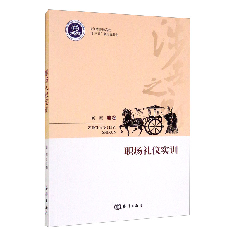 职场礼仪实训