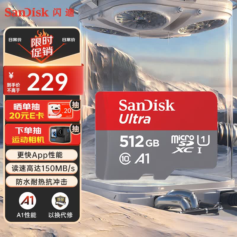 闪迪（SanDisk）512GB TF（MicroSD）内存卡 U1 C10 A1 至尊高速移动版 读速150MB/s 手机平板游戏机存储卡高性价比高么？