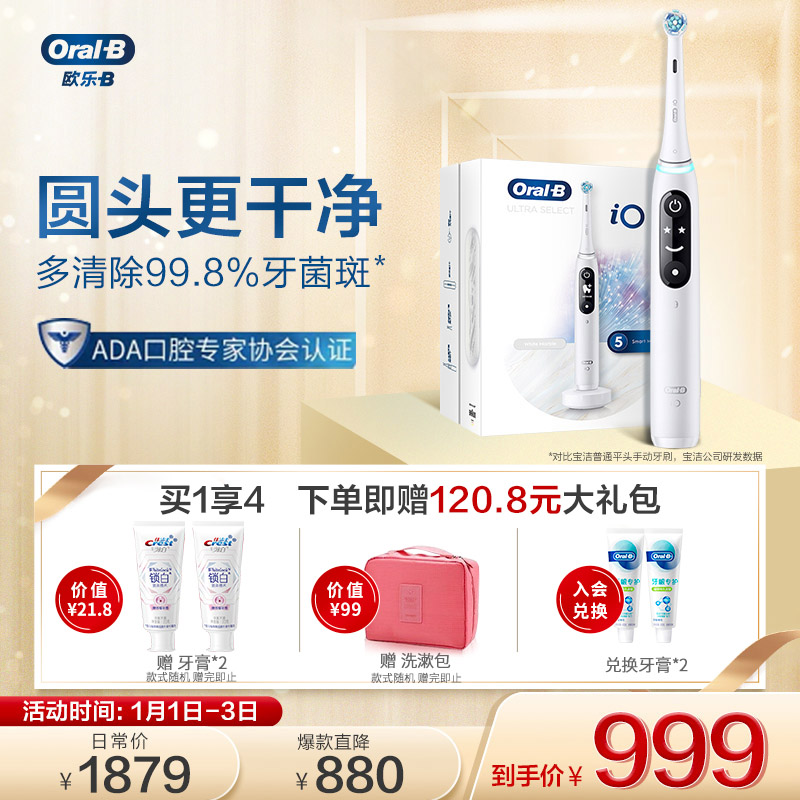 欧乐B电动牙刷成人 小圆头牙刷情侣礼物iO7云感刷 微震科技非声波（白色）【京品家电】新年礼物