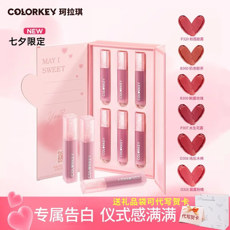 Color Key七夕情人节限定珂拉琪水雾唇釉唇露礼盒套口红mini小支高甜记事本 七夕高甜礼盒6支装