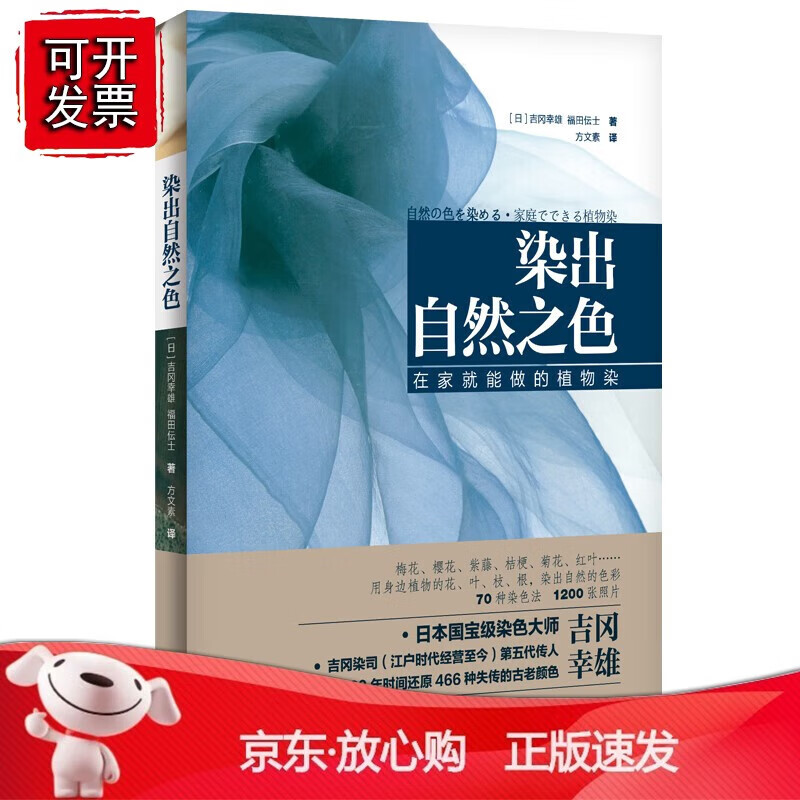 正版 染出自然之色