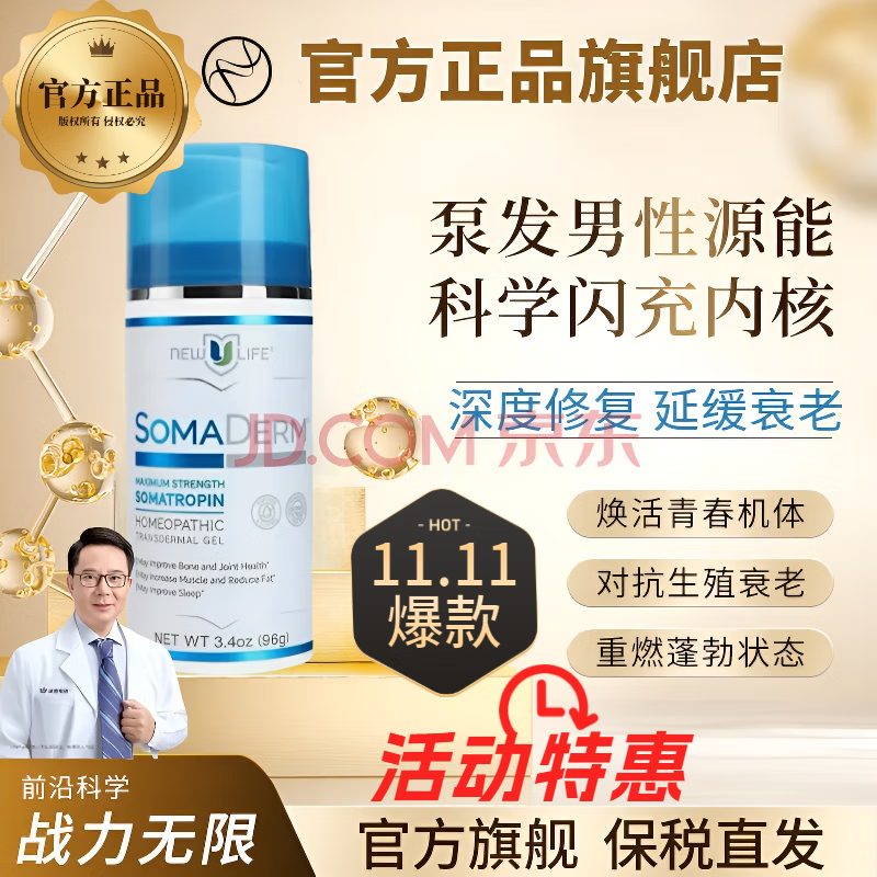 维益通【官方旗舰】美国进口原装 NMN抗衰老茵子 焕活新生命凝胶 一瓶基础装 京东折扣/优惠券