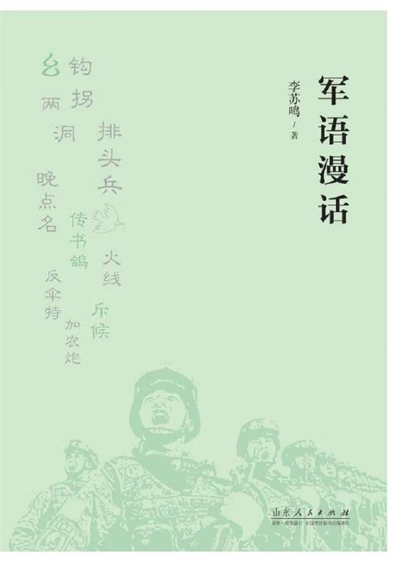 军语漫话