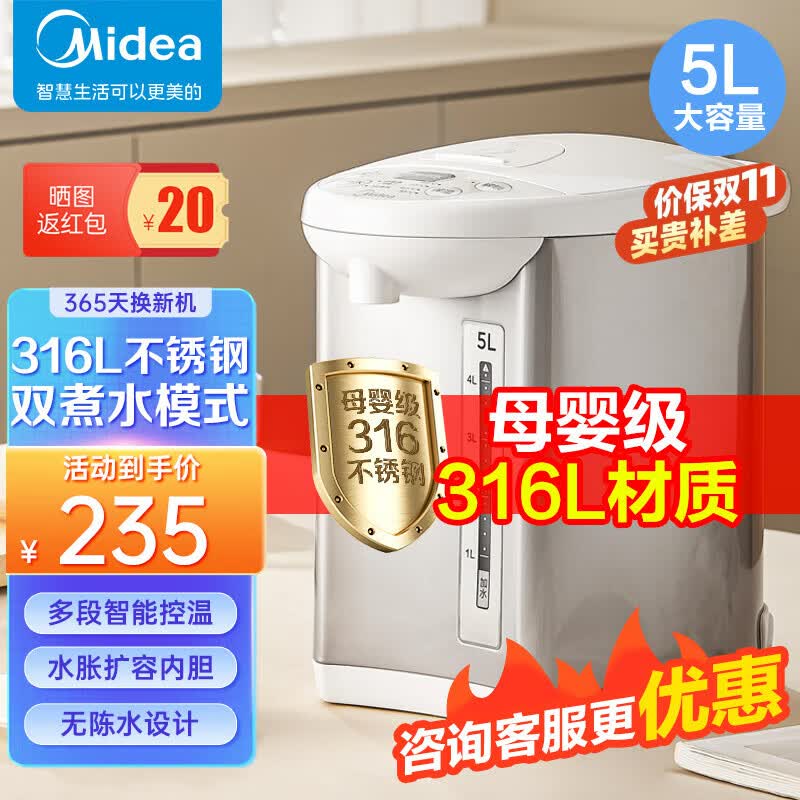 美的（Midea）电热水瓶烧水壶恒温电水壶5L大容量多段温控除氯热水壶烧水一体机饮水机家用母婴级316L不锈钢 【沸腾除氯】201pro属于什么档次？