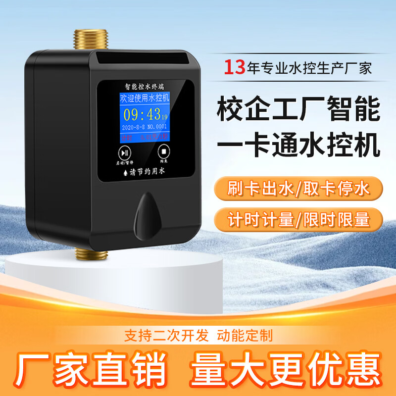 恒星智科技校园一卡通宿舍扫码水控机工厂浴室智能IC卡一体刷卡机澡堂插卡式洗澡消费机热水淋浴 黑色 脱机版单机+电源