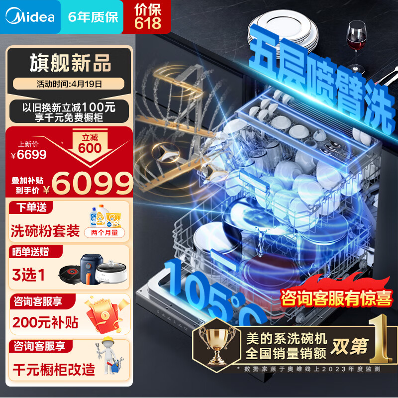 美的（Midea）16套嵌入式洗碗机 GX1000Pro 升级105℃热风烘干 五臂飓风洗 双驱变频 四星消毒 一级水效 独立式