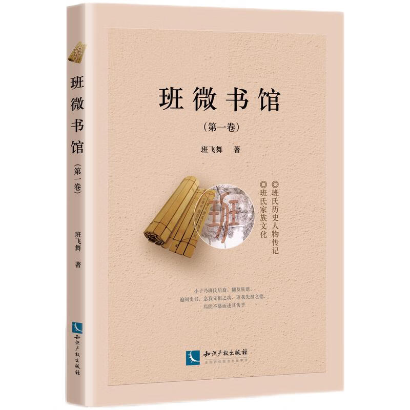 班微书馆（第一卷）