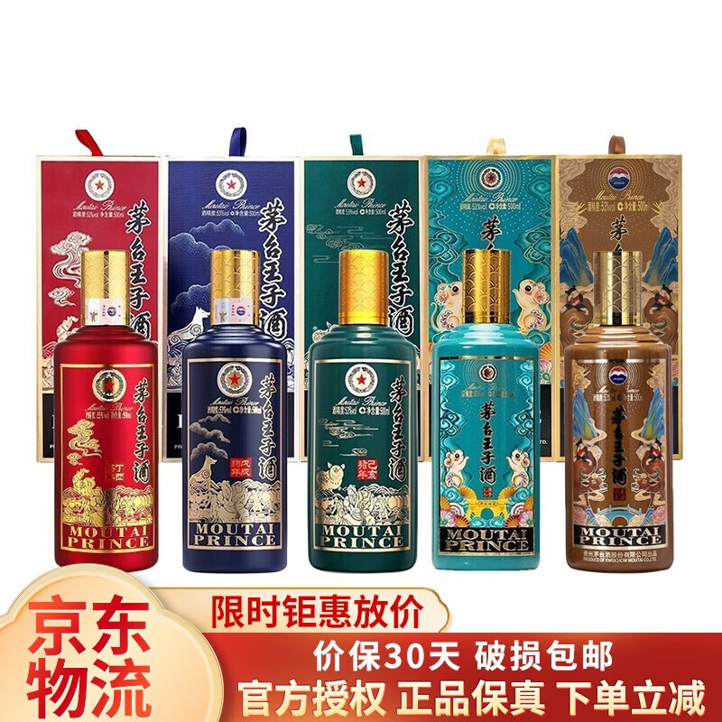 茅台王子酒 生肖套装礼盒 酱香型高度礼盒白酒53度 500ml 牛年+鼠年+猪年+狗年+鸡年生肖组合套装