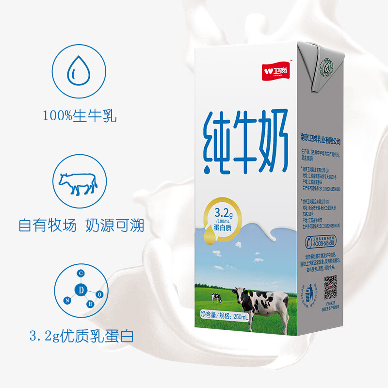 卫岗 纯牛奶 250ml*20盒怎么样？独家揭秘评测