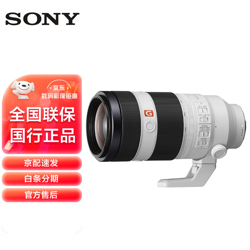 索尼（SONY）FE 100-400mm F4.5–5.6 GM OSS 全画幅超远摄变焦镜头 G大师镜头（SEL100400GM）