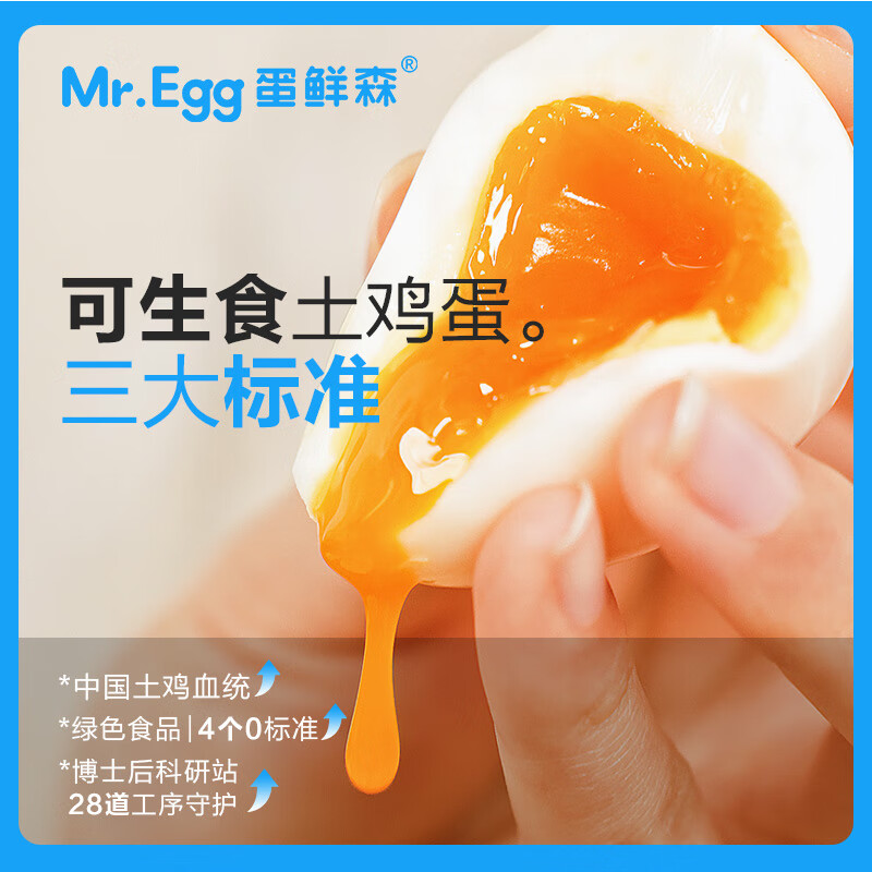 蛋鲜森可生食土鸡蛋礼盒溏心无菌蛋寿喜锅健康鲜鸡蛋日料源头直发 30枚