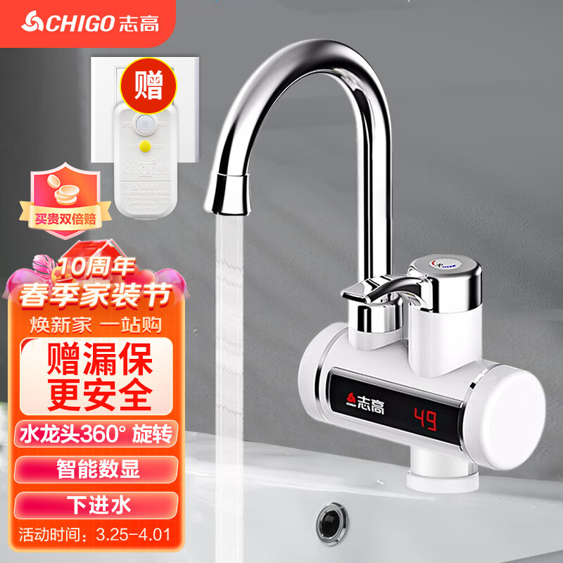志高（CHIGO）电热水龙头 快热加热热水器小厨宝  即热式电热水器 速热水龙头 带漏保下进水ZG-ZS815-2-WMA24使用感如何?