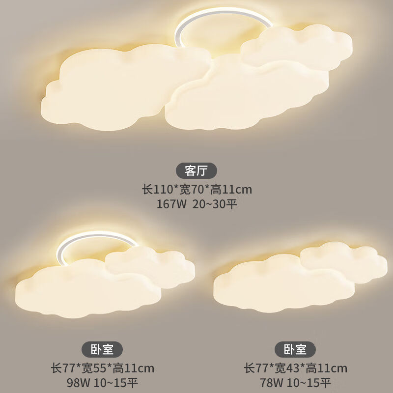 曜添家用led吸顶灯云朵客厅儿童房灯主卧室灯房间照明灯具全屋套餐 两室一厅 全光谱三色调光不带遥控