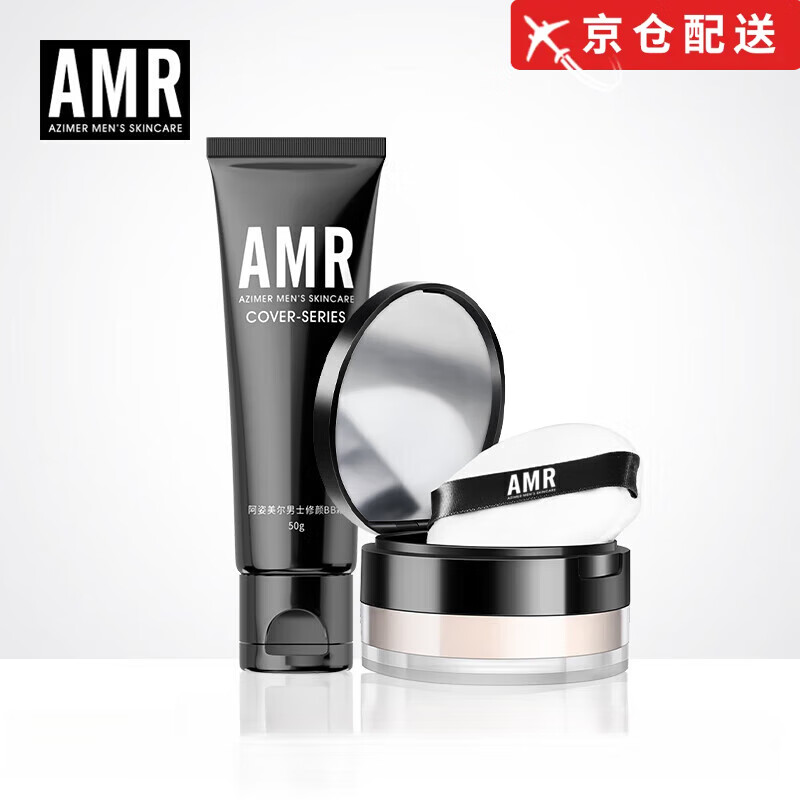 阿姿美尔（AZIMER）【官网店】AMR男士素颜霜阿姿美尔bb霜遮瑕痘印提亮粉底液方旗舰 素颜霜+散粉 各1