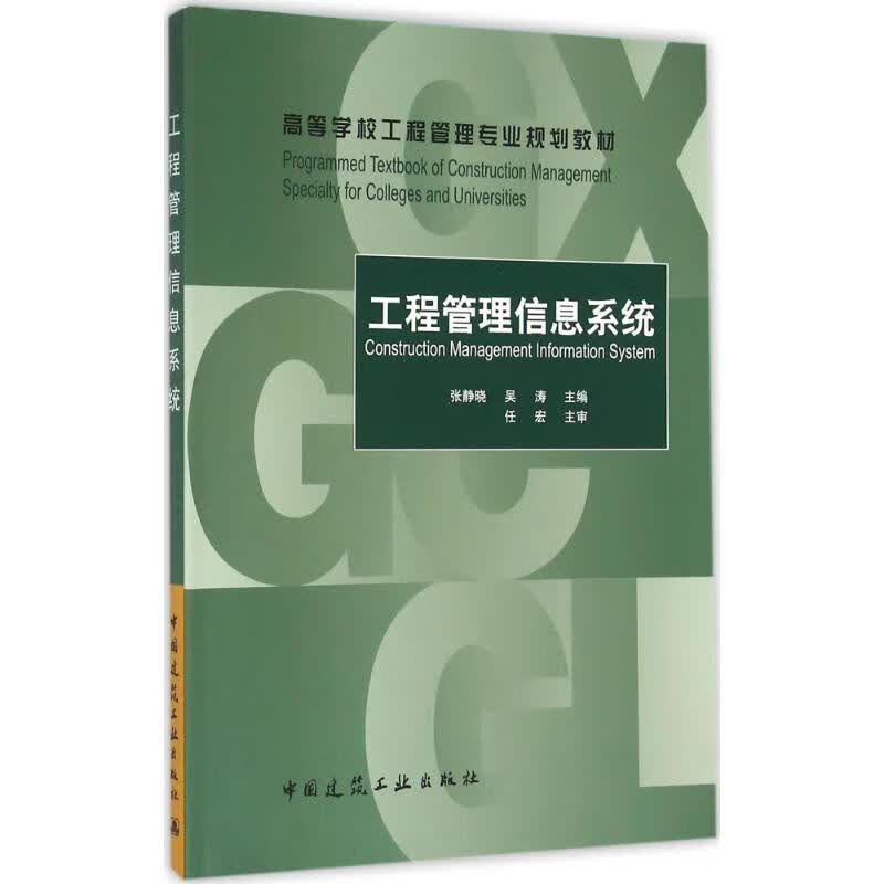 工程管理信息系统