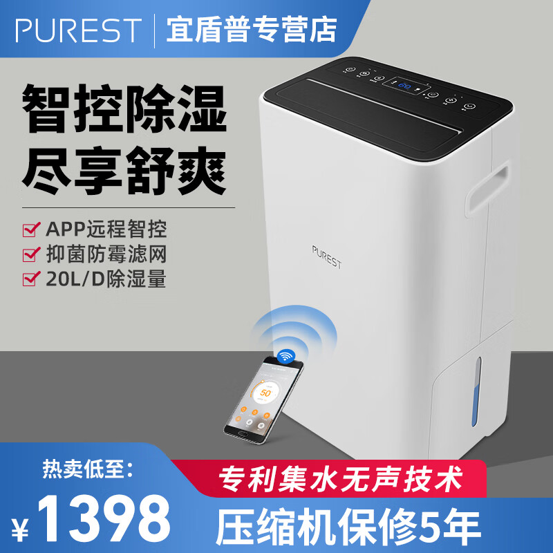 浦力适（purest）除湿机/抽湿机/家用静音除湿机WIFI 20升/天除湿量 Henri-Plus