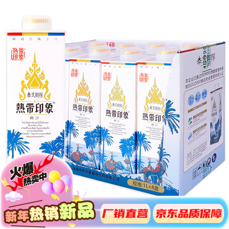 工厂泰式椰子汁1l整箱批婚宴喜酒席奶果饮料 新日期1l*8盒泰式椰汁