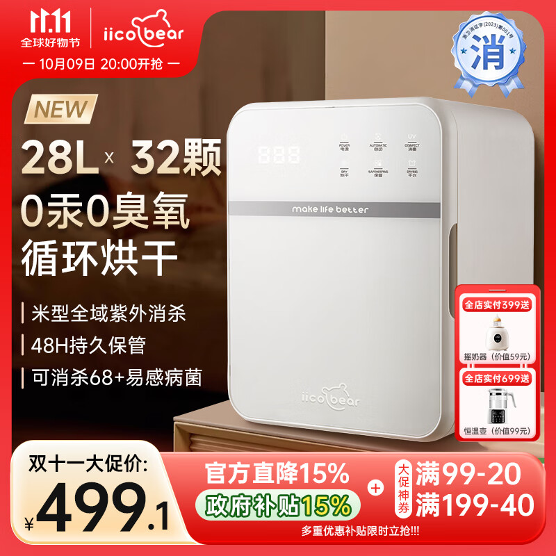 亿可熊（iicobear）紫外线奶瓶消毒柜婴儿奶瓶消毒烘干二合一宝宝衣物家用烘干灭菌仓 【Pro升级款】32颗灯珠+ 28L 紫外线消毒 烘干