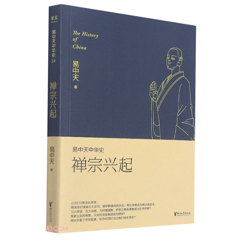 禅宗兴起（2021附加码02）