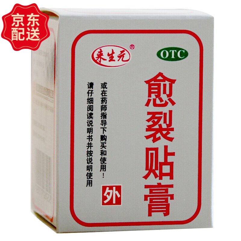 来生元 愈裂贴膏 2.