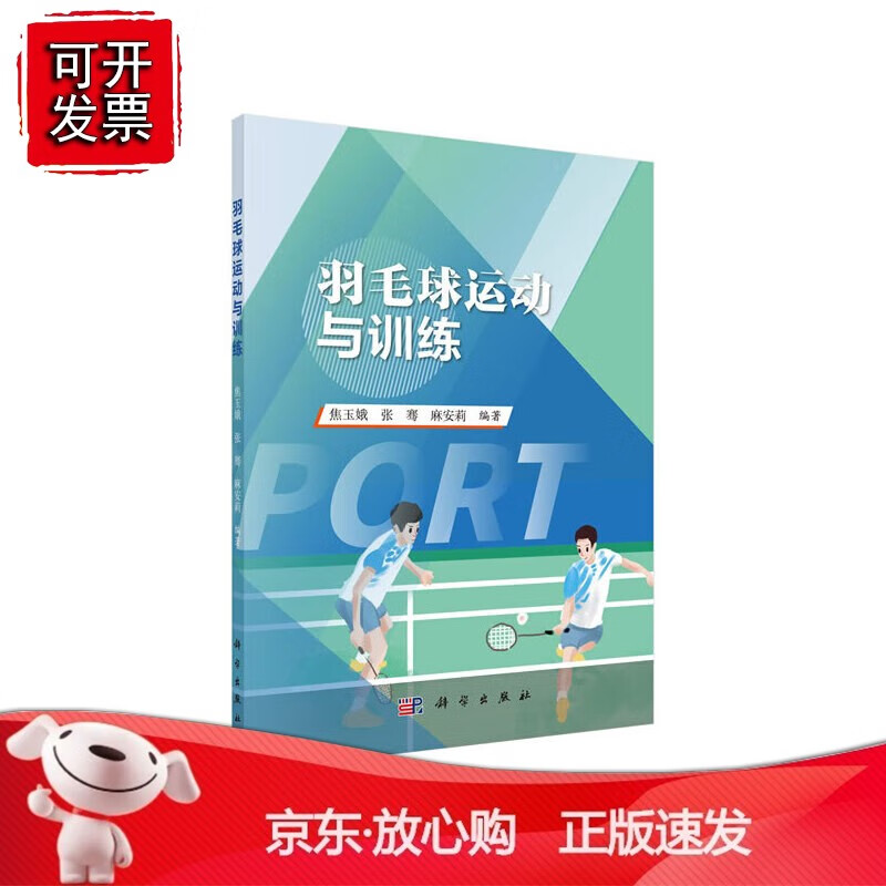 正版 羽毛球运动与训练