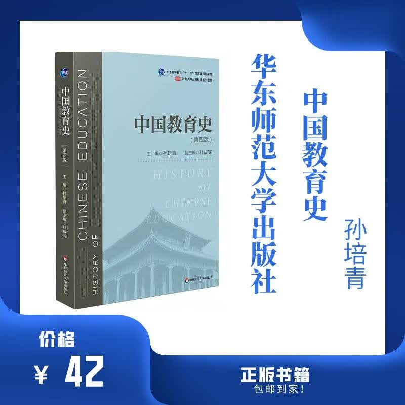 教育学311教育学基础综合全套参考书 中国教育史