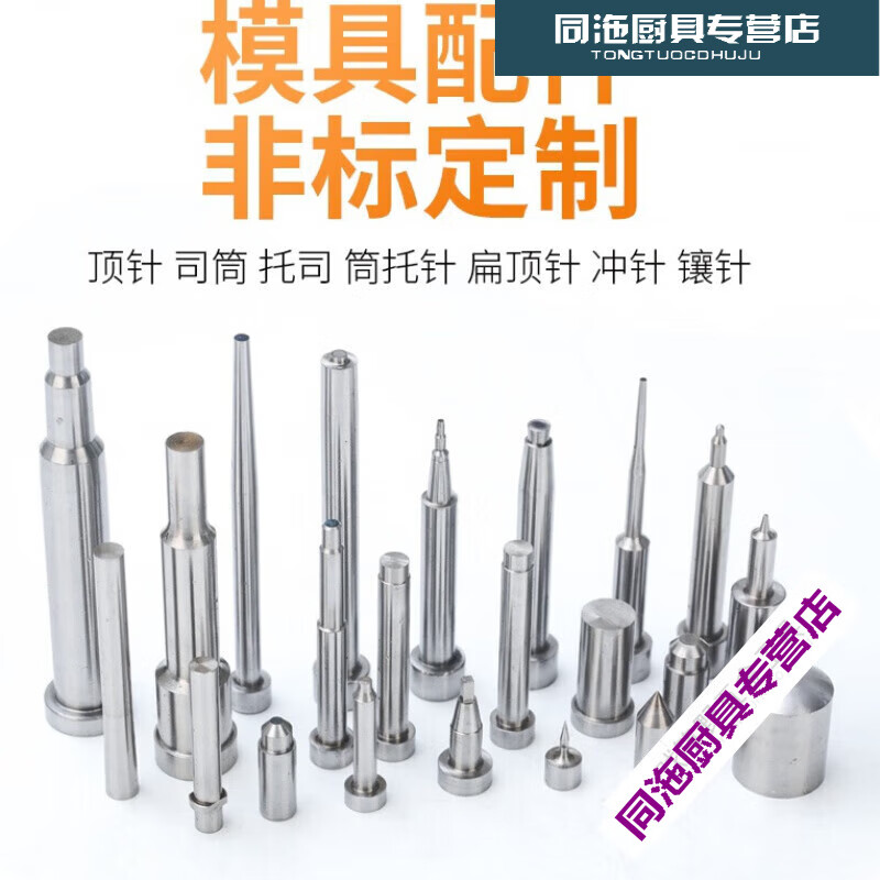 優(yōu)依思SKD61模具全硬/S136芯子沖針皮銅鑲針?biāo)就餐乒鼙忭斸標(biāo)苣z雙節(jié)托的 國(guó)產(chǎn)61頂針訂做