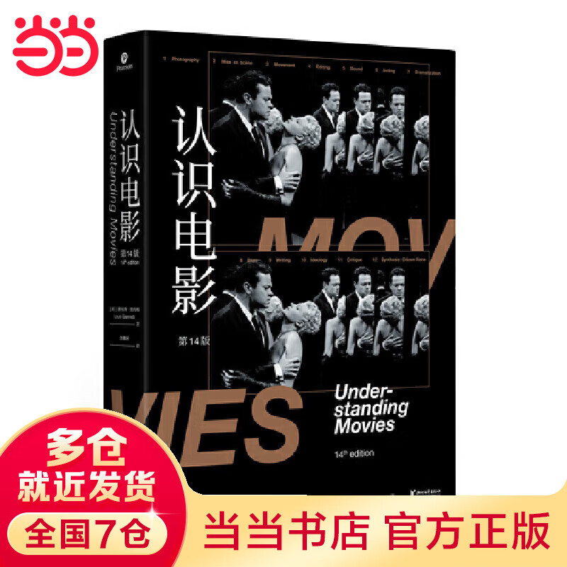 认识电影(修订第14版)(长销40年的经