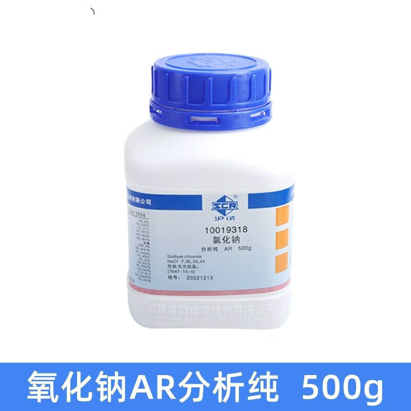 氯化钠分析纯ar500g国药化学试剂nacl盐酸实验盐雾试验工业盐高纯