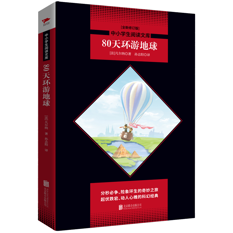 80天环游地球课外读物价格趋势分析