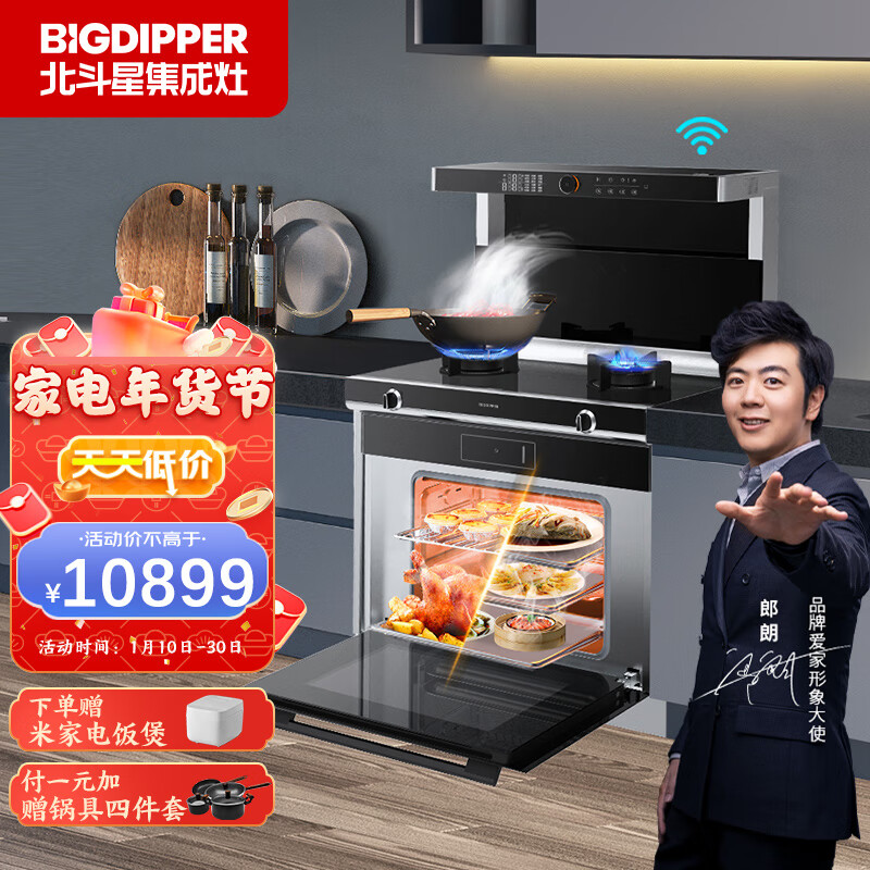 北斗星（BIGDIPPER） C7BZK 集成灶蒸烤一体 京东小家智能生态 超级语音 家用集成灶一体灶 京东定制 天然气
