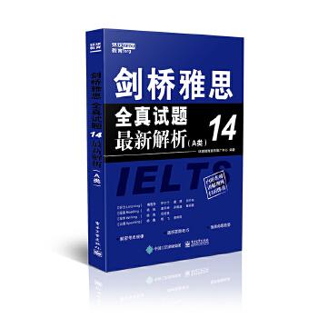 剑桥雅思全真试题14解析 9787121366789