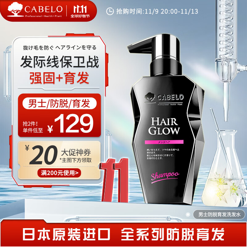 卡蓓诺（CABELO）日本进口 男士防脱发育发洗发水350ml 无硅油 蓬松丰盈 控油去屑