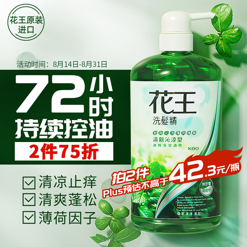花王（KAO）进口洗发水去屑止痒控油清爽蓬松洗发露无硅油男女士洗头膏750ml属于什么档次？