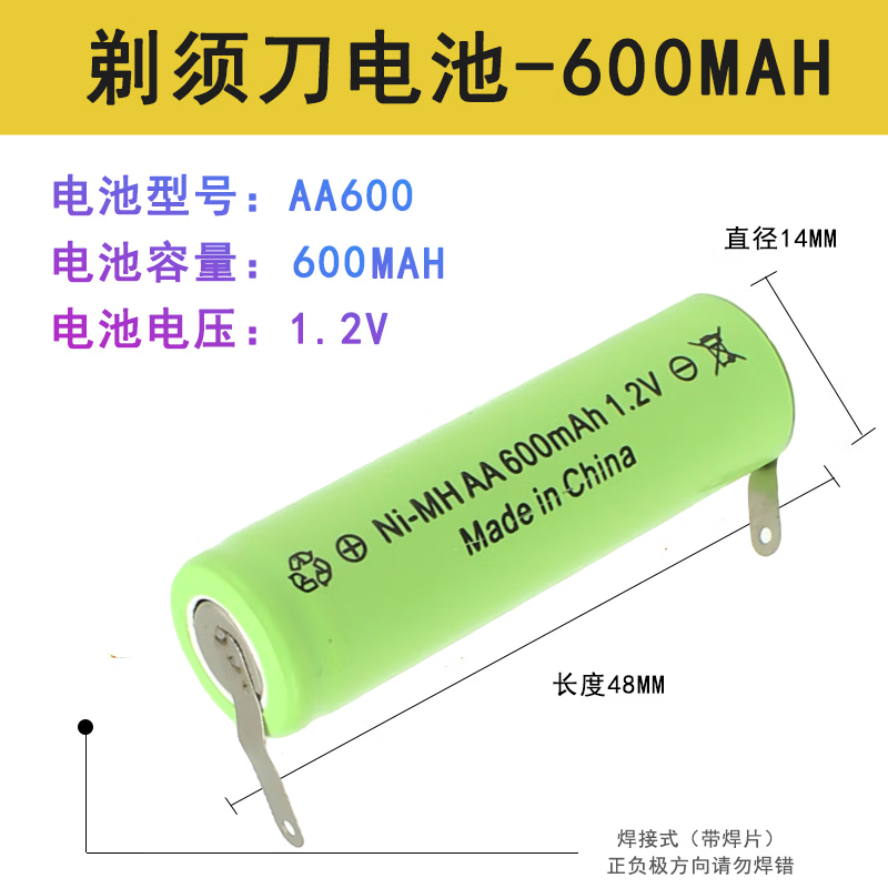 XMSJ适用于适用飞科超人飞利浦电动剃须刀5号7号充电电池1.2v镍氢24v刮胡刀 AA 1.2v 600毫安-带镍片