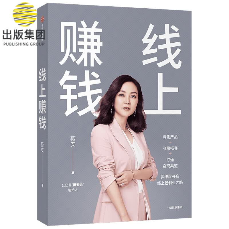 线上赚钱