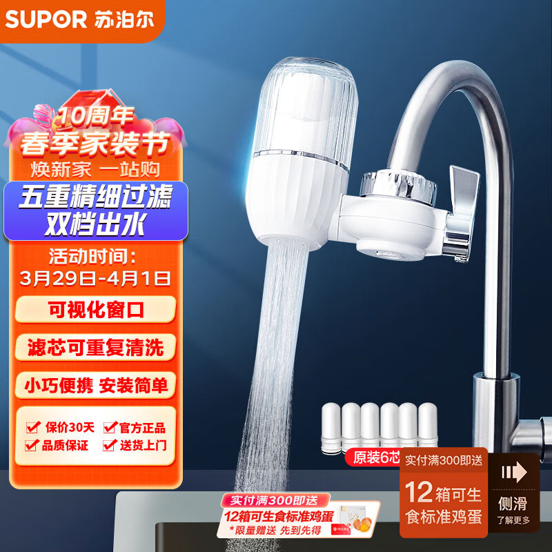 苏泊尔（SUPOR）净水器水龙头家用厨房自来水过滤器净水机可视化 C6 一机6芯套装