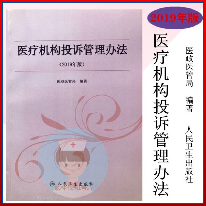 现货医疗机构投诉管理办法医院管理投诉工作
